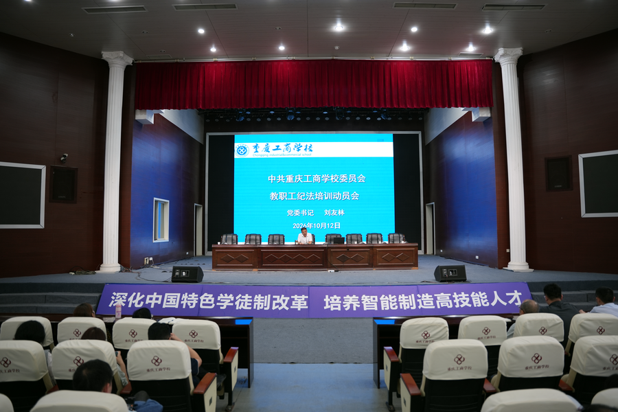 教职工纪法教育培训动员会现场