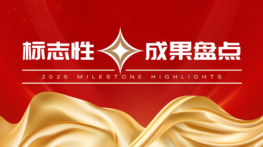 重庆工商学校 | 2025年标志性成果盘点