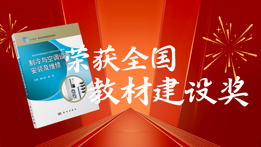 喜报｜重庆工商学校教材荣获全国教材建设奖二等奖